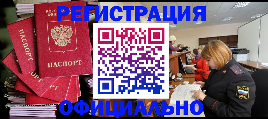 купить прописку в Вельске