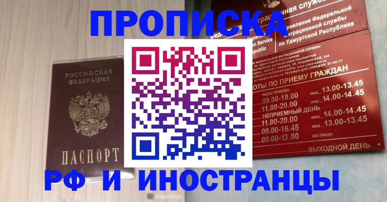 временная регистрация купить в Вельске