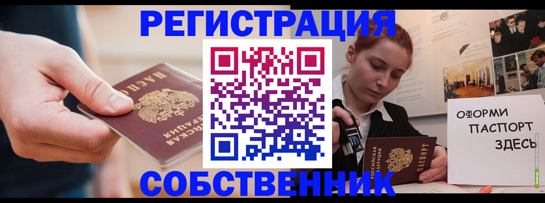 прописка 2025 в Вельске