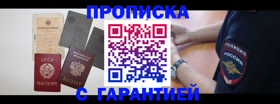 прописка для школы в Вельске
