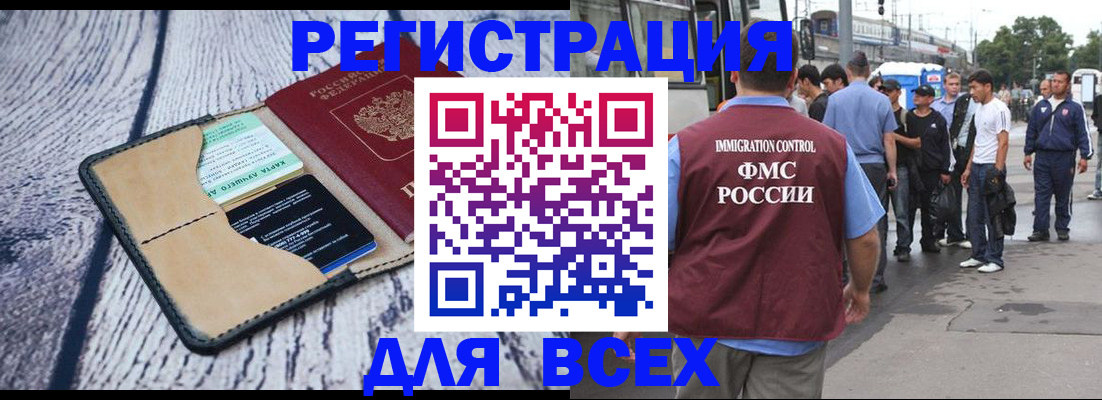 прописка для работы в Вельске